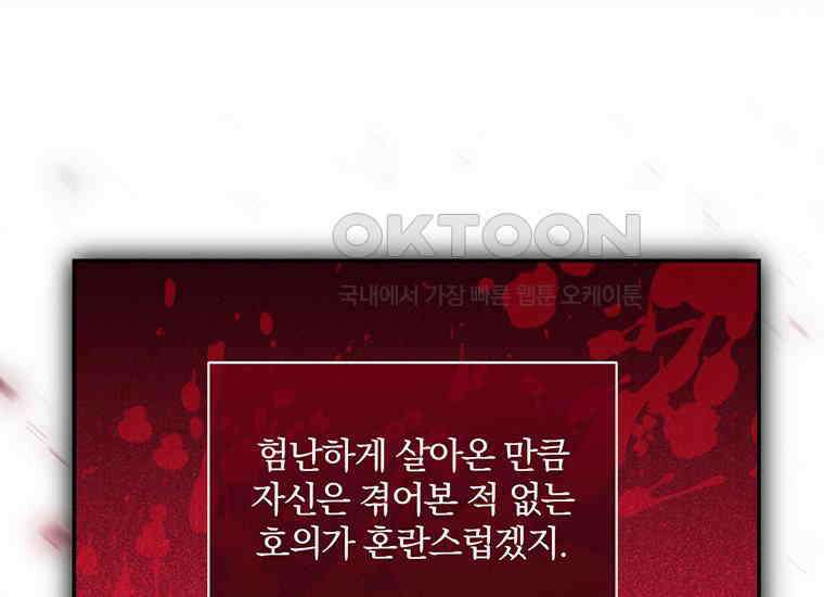 집착은 사양합니다 6화 103