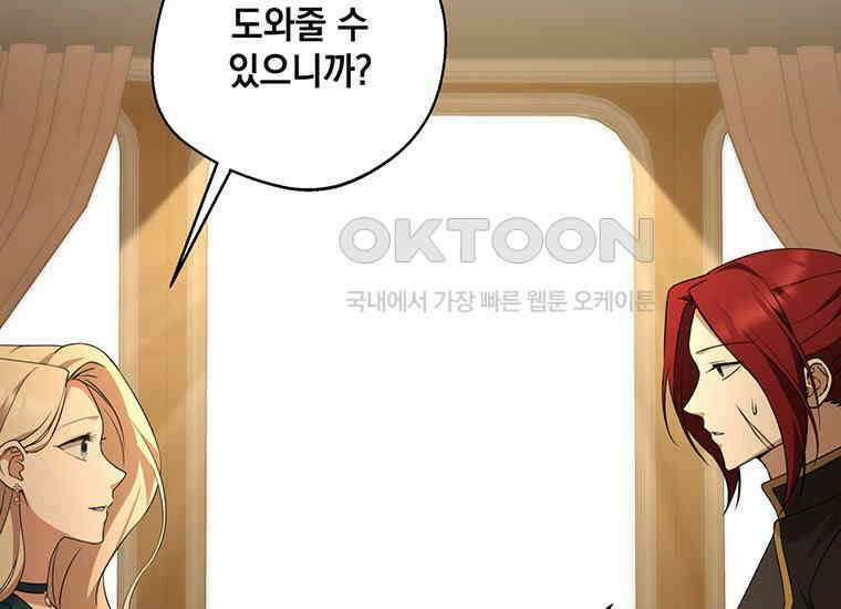 집착은 사양합니다 6화 106