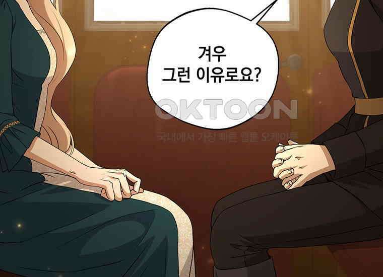 집착은 사양합니다 6화 107
