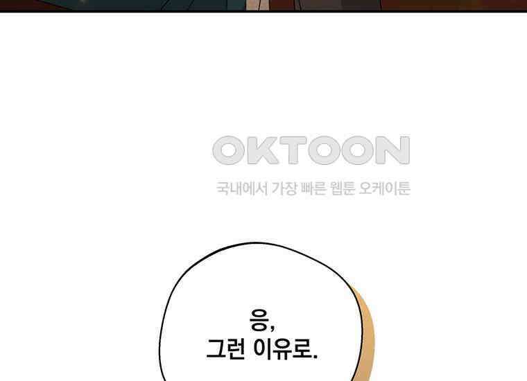 집착은 사양합니다 6화 108
