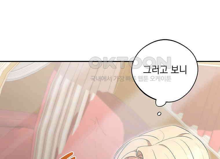 집착은 사양합니다 6화 114