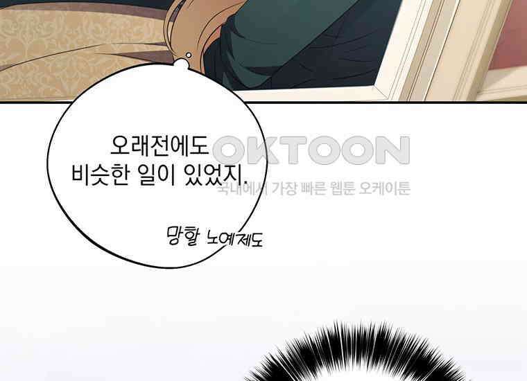 집착은 사양합니다 6화 116