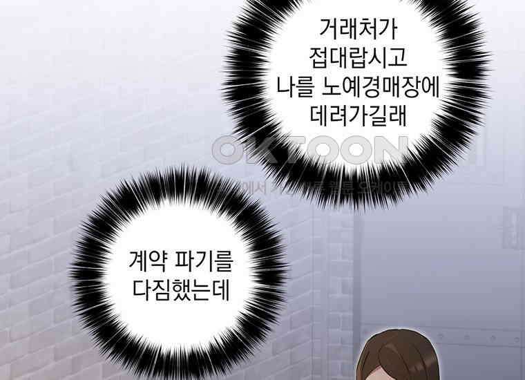 집착은 사양합니다 6화 117