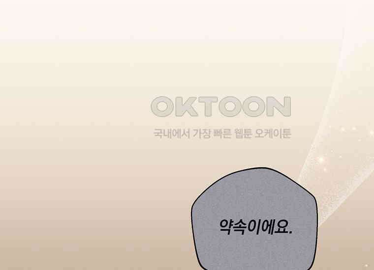 집착은 사양합니다 6화 125