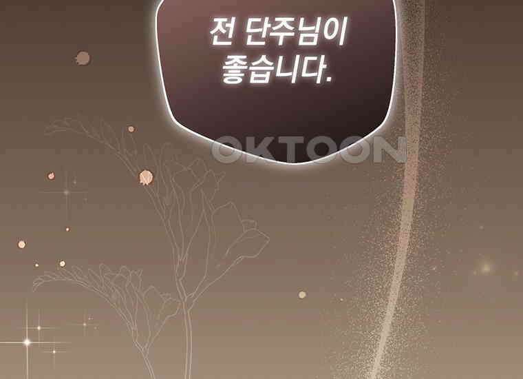 집착은 사양합니다 6화 131