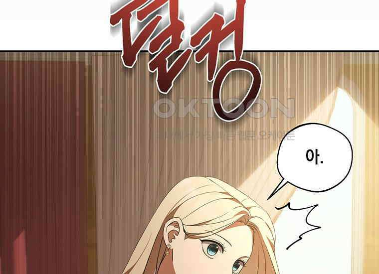 집착은 사양합니다 6화 134