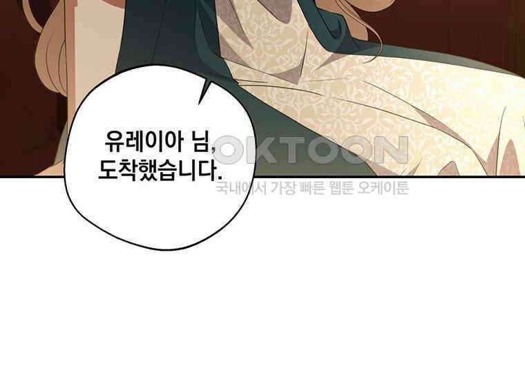 집착은 사양합니다 6화 136