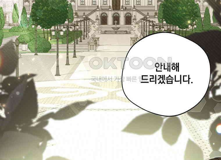 집착은 사양합니다 6화 140