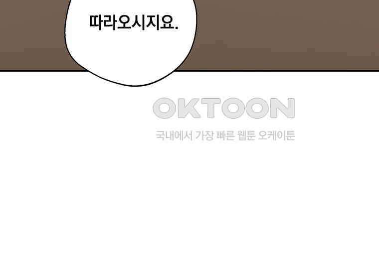 집착은 사양합니다 6화 142