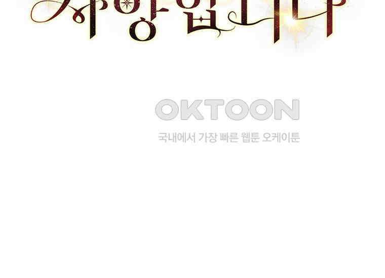 집착은 사양합니다 6화 144