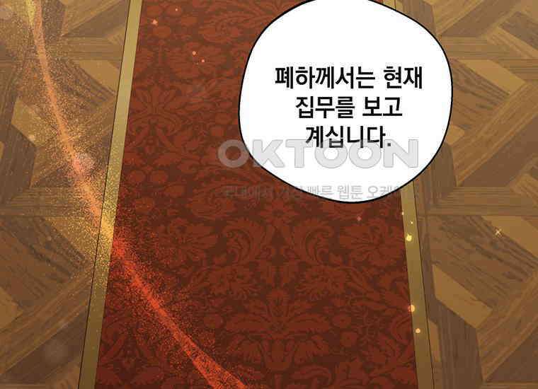 집착은 사양합니다 6화 147