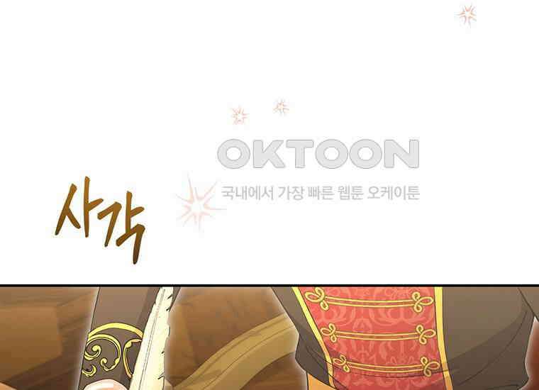 집착은 사양합니다 6화 158