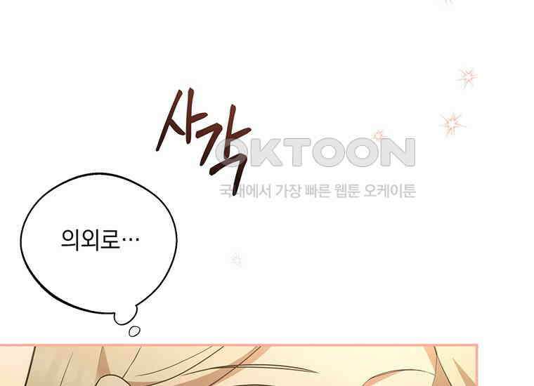 집착은 사양합니다 6화 160