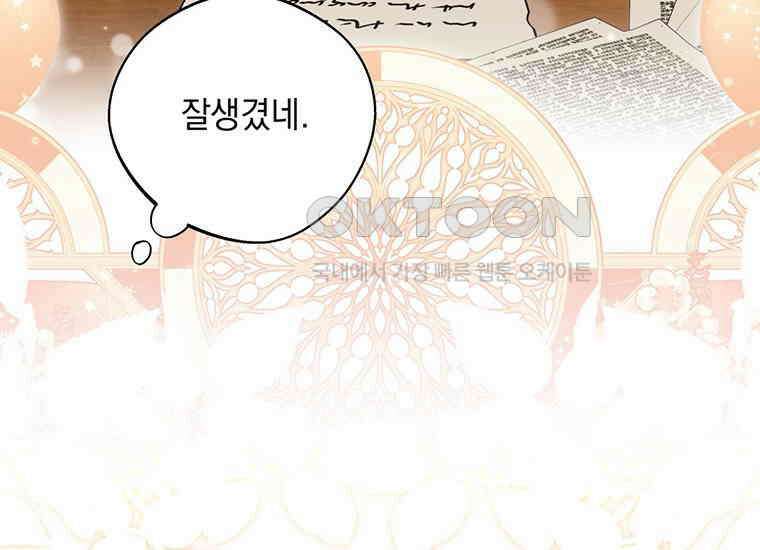 집착은 사양합니다 6화 164