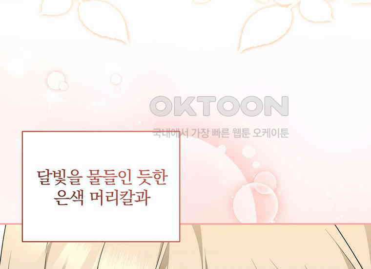 집착은 사양합니다 6화 165