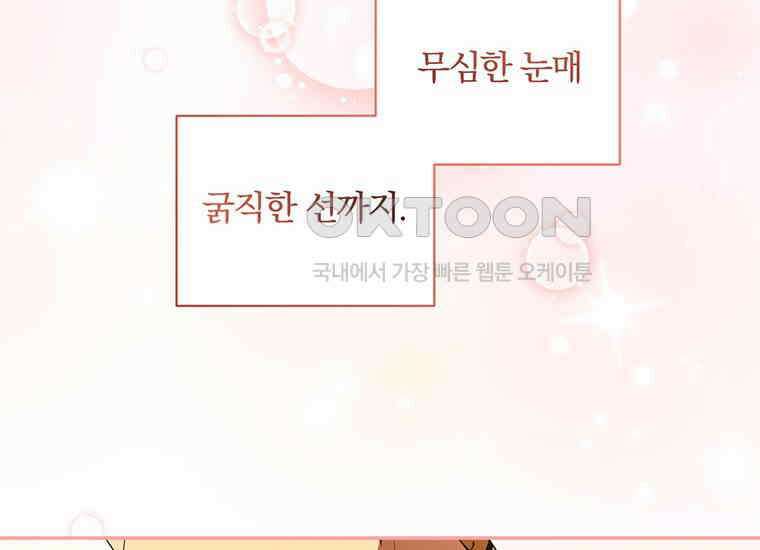 집착은 사양합니다 6화 167