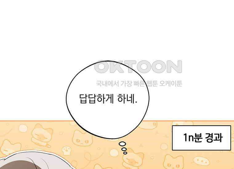 집착은 사양합니다 6화 171