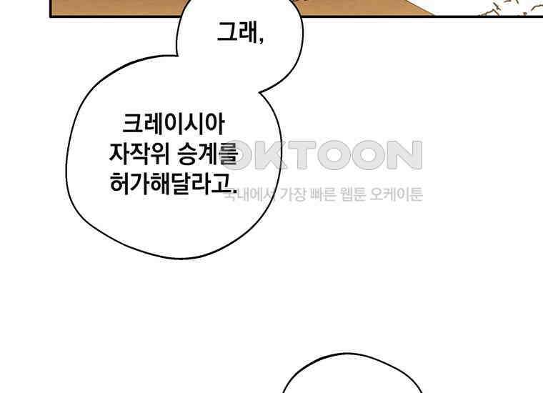 집착은 사양합니다 6화 175