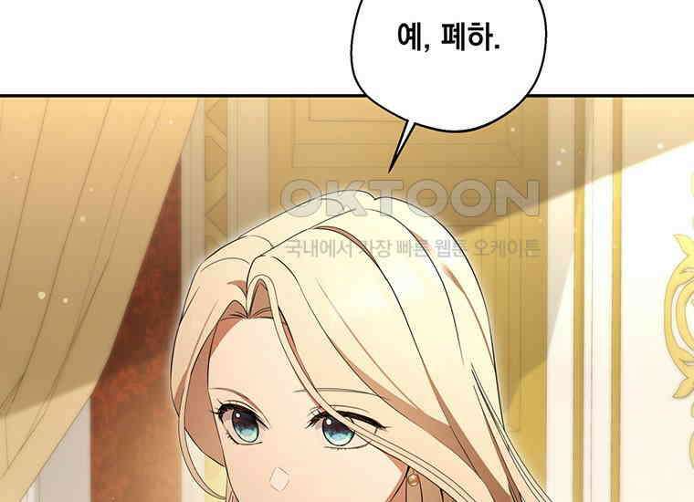 집착은 사양합니다 6화 176