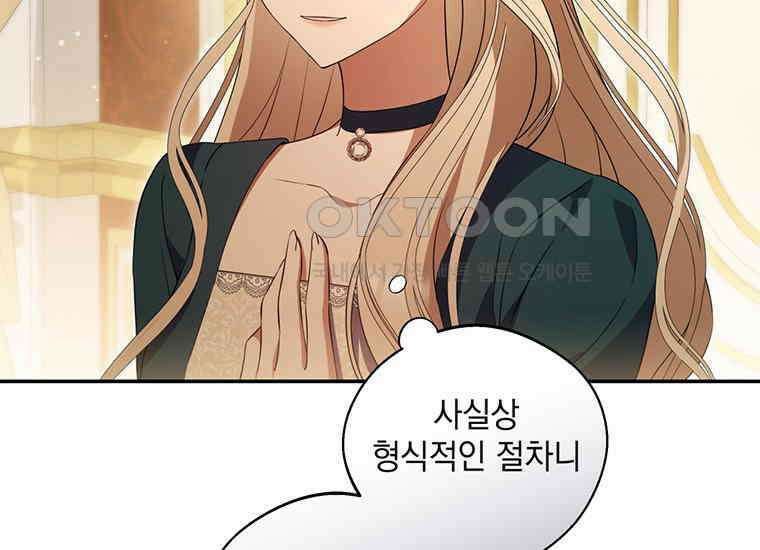 집착은 사양합니다 6화 177