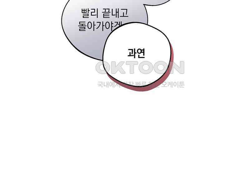 집착은 사양합니다 6화 178