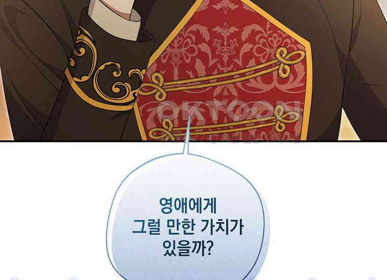 집착은 사양합니다 6화 180