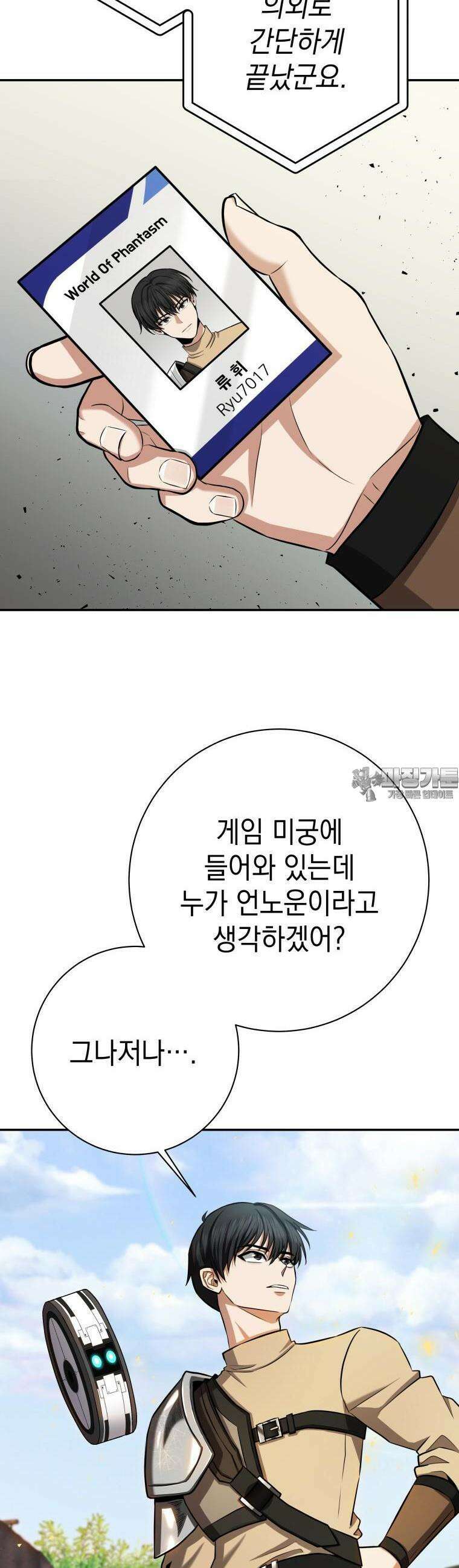 뽑기왕 8화 2