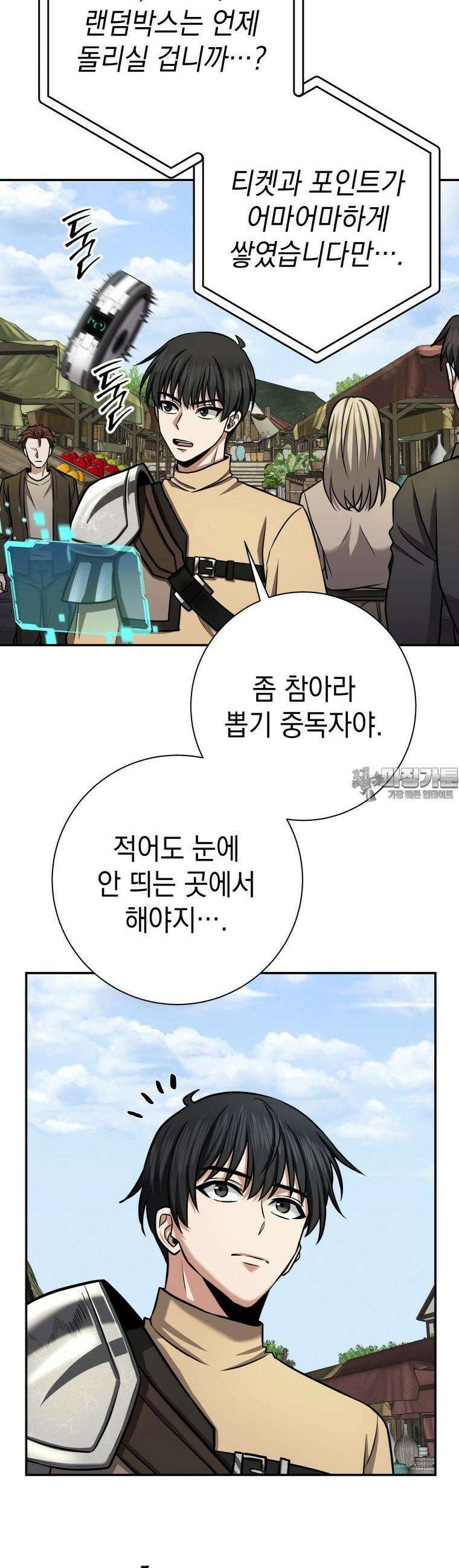 뽑기왕 8화 6
