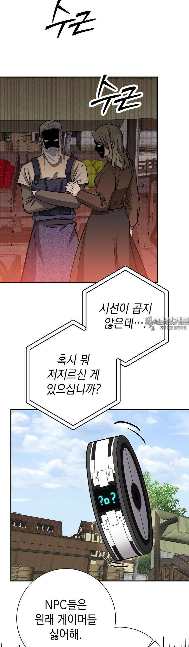 뽑기왕 8화 7