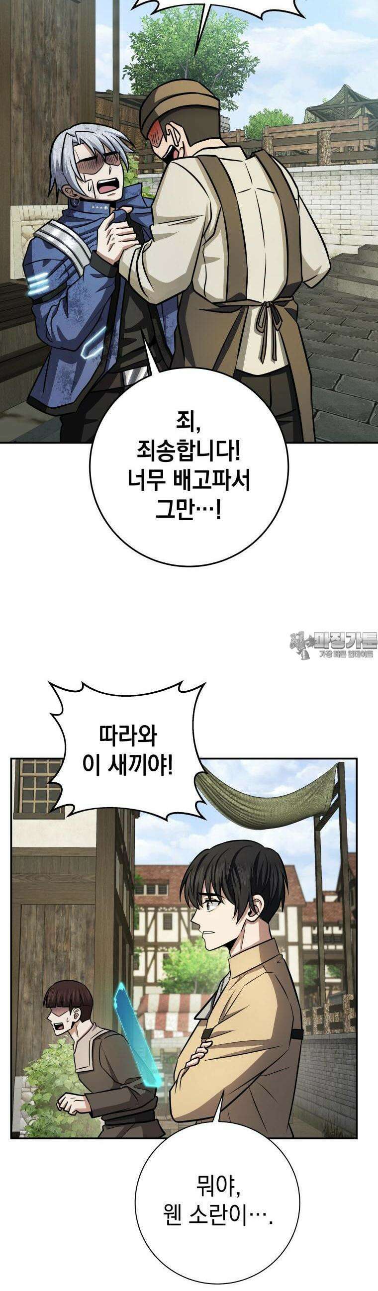 뽑기왕 8화 10