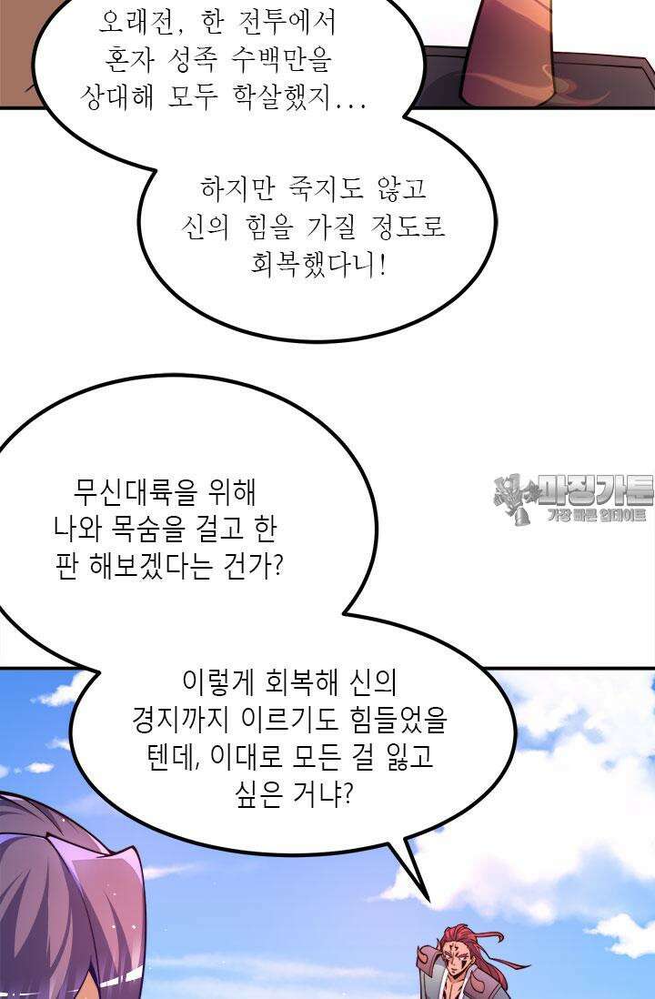 선조의 환생 249화 6