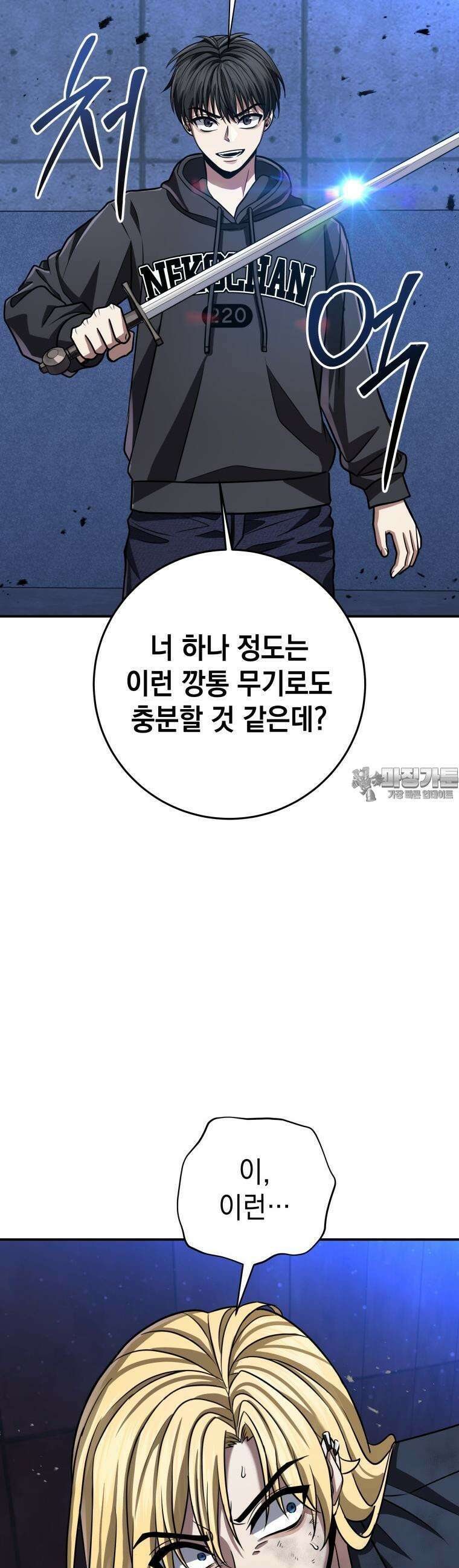 뽑기왕 22화 5