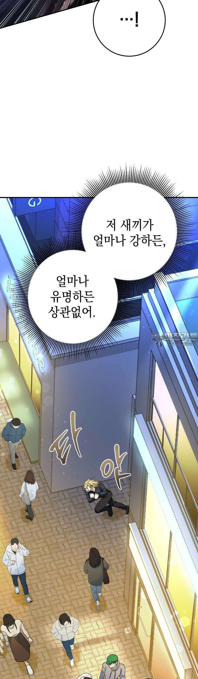 뽑기왕 22화 9