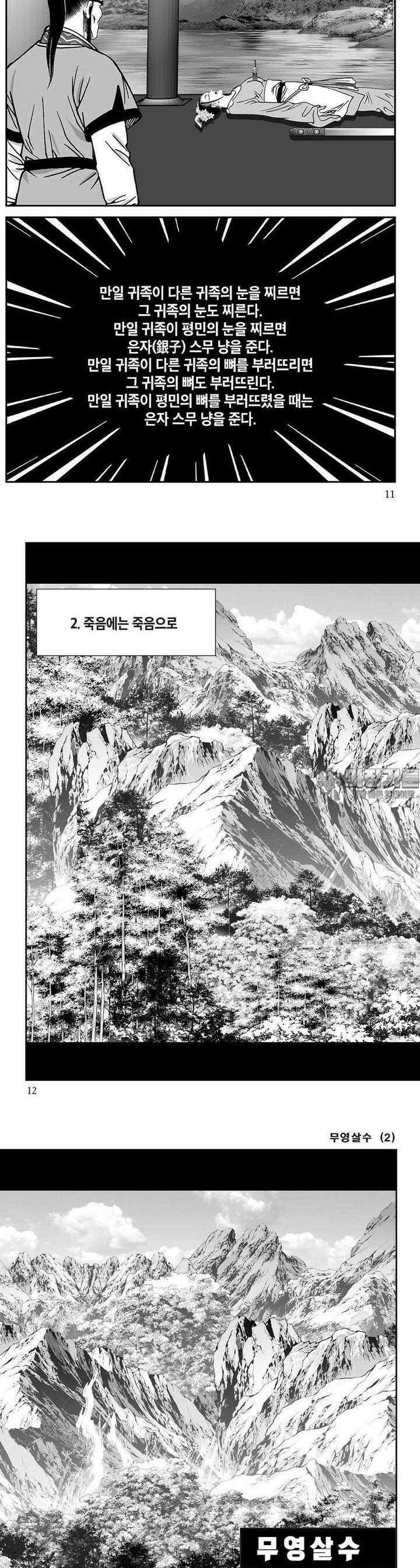 무영살수 2권 3