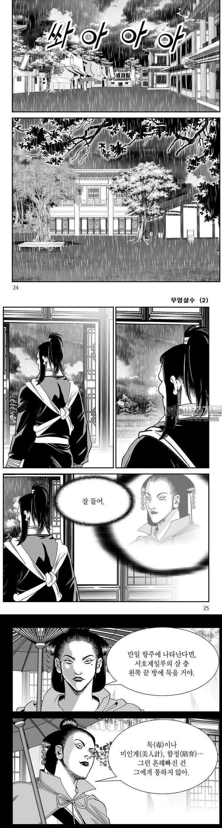 무영살수 2권 8