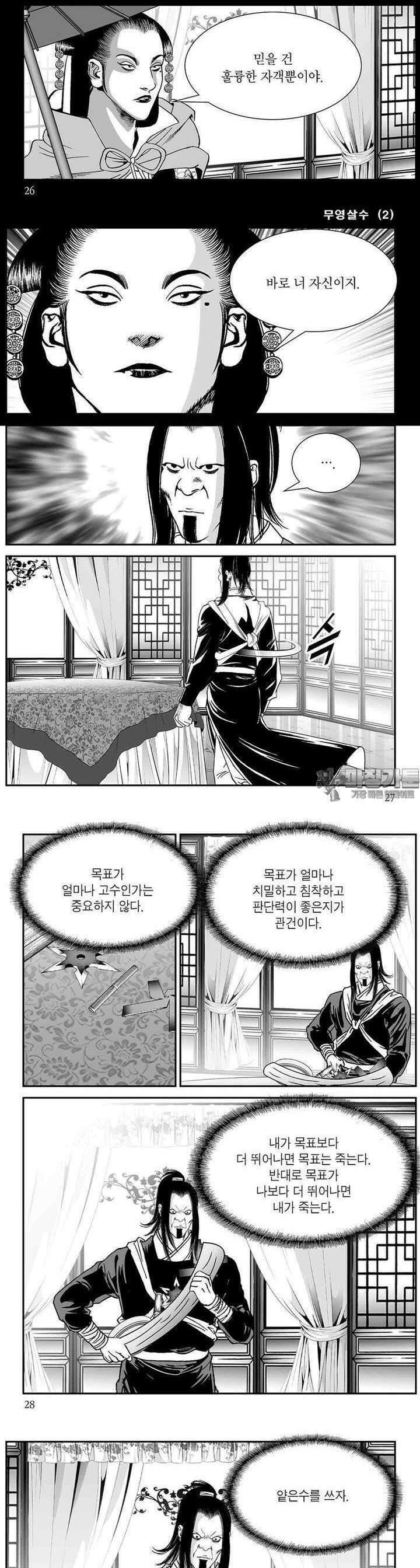 무영살수 2권 9