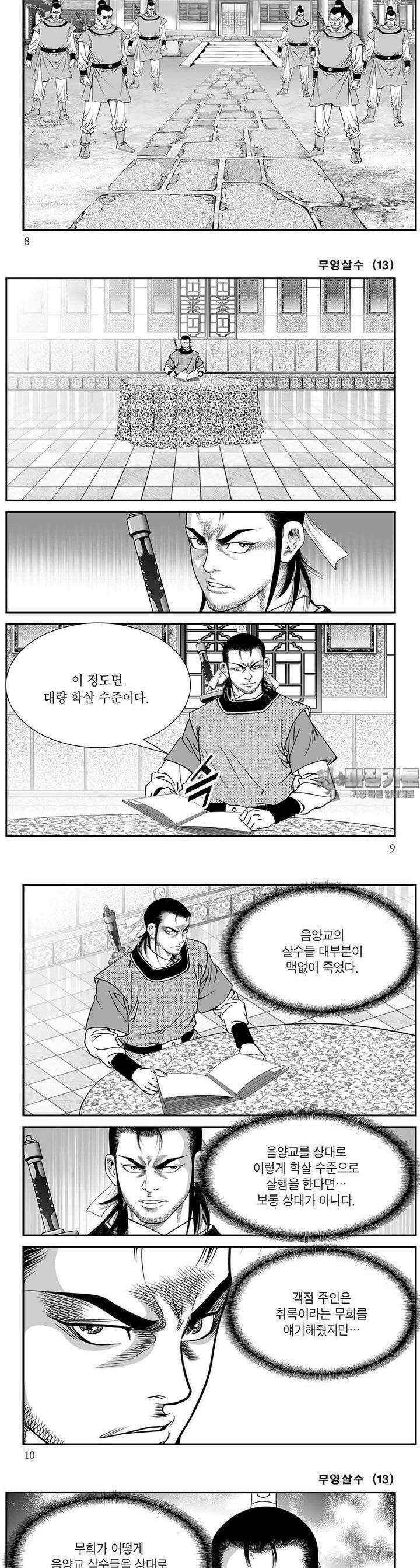 무영살수 13권 2