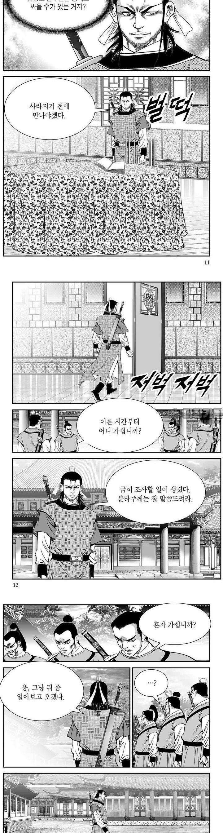무영살수 13권 3