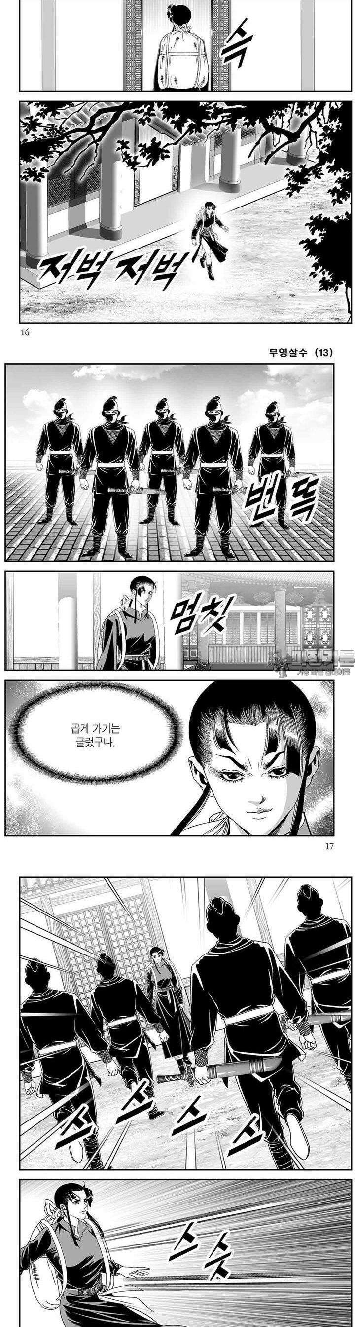무영살수 13권 5
