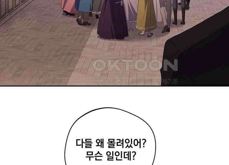 집착은 사양합니다 14화 3
