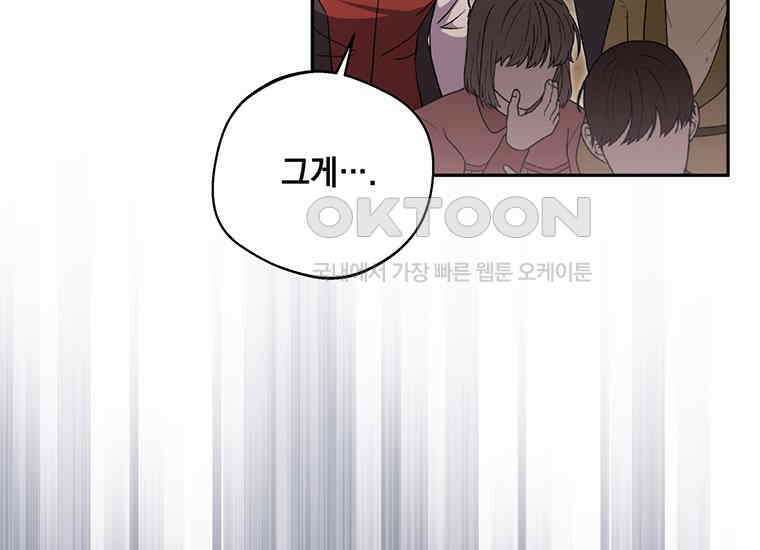 집착은 사양합니다 14화 5