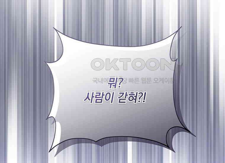 집착은 사양합니다 14화 6