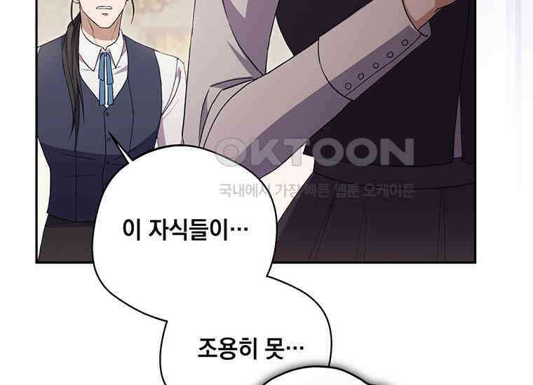 집착은 사양합니다 14화 8