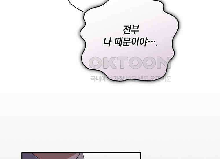 집착은 사양합니다 14화 9