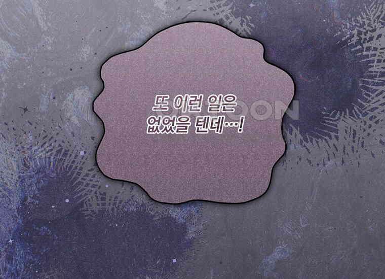 집착은 사양합니다 14화 12