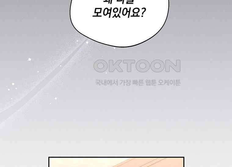 집착은 사양합니다 14화 21