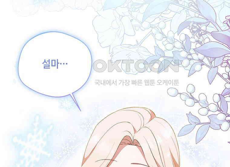 집착은 사양합니다 14화 24