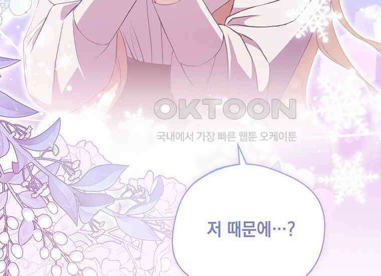 집착은 사양합니다 14화 26