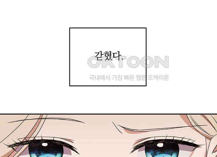 집착은 사양합니다 14화 30