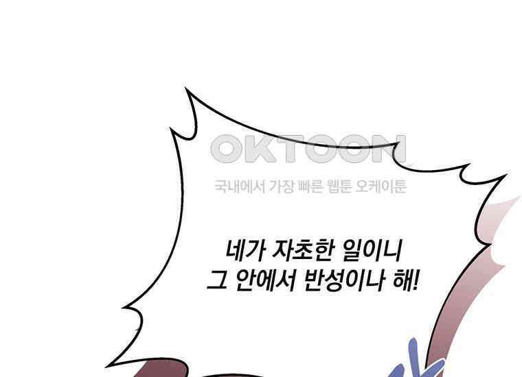 집착은 사양합니다 14화 34